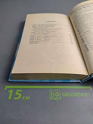 Откровения Ангелов-Хранителей: Путь Иисуса