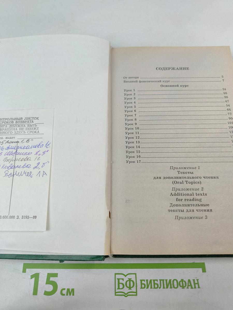 Английский язык для средних специальных заведений