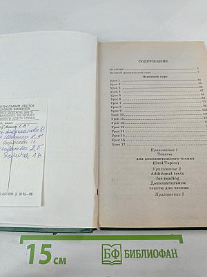 Английский язык для средних специальных заведений