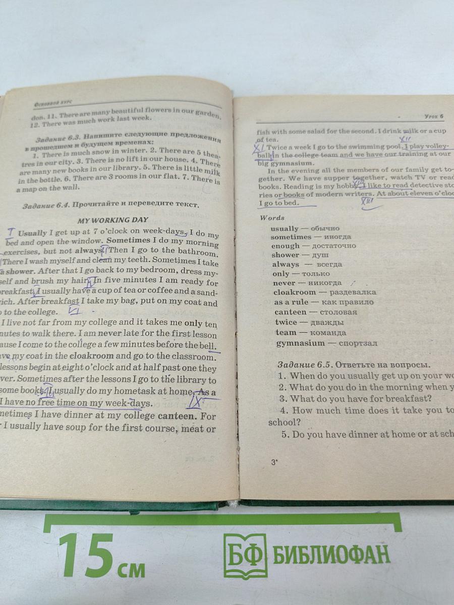 Английский язык для средних специальных заведений