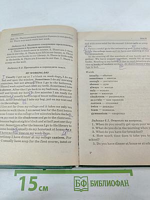 Английский язык для средних специальных заведений