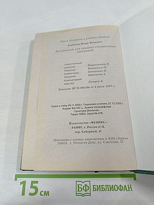 Английский язык для средних специальных заведений