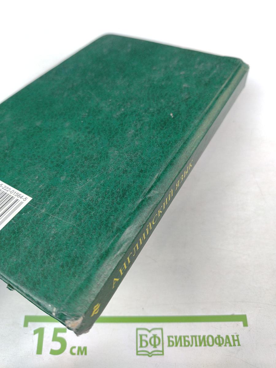 Английский язык для средних специальных заведений