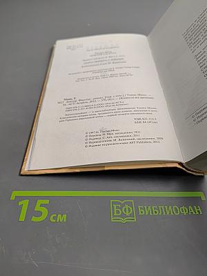 Доктор Фаустус