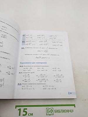 Алгебра и начала математического анализа. Базовый уровень. Часть 2. 10 класс