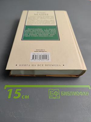 Доктор Фаустус