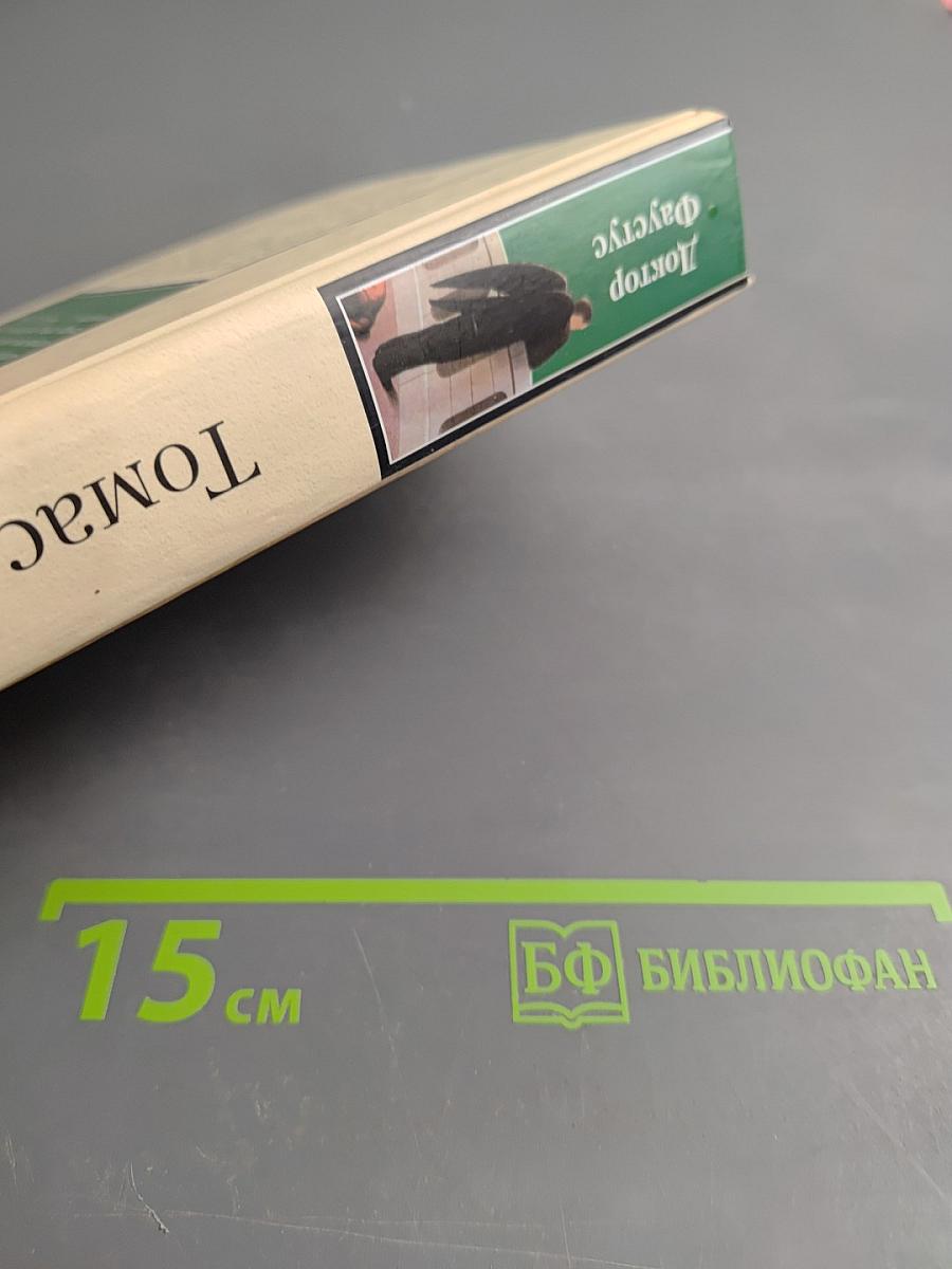 Доктор Фаустус