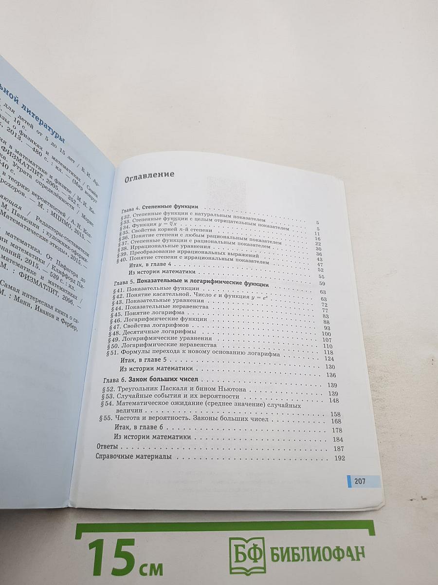 Алгебра и начала математического анализа. Базовый уровень. Часть 2. 10 класс