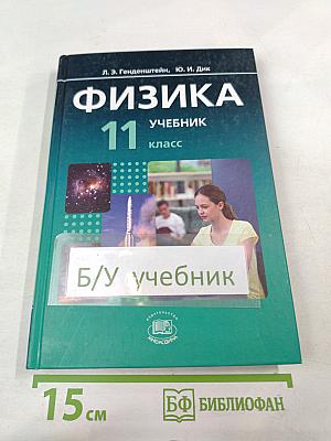 Физика 11 класс учебник