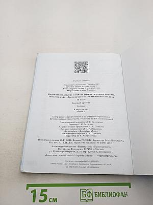 Алгебра и начала математического анализа. Базовый уровень. Часть 2. 10 класс