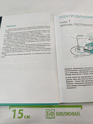 Физика 11 класс учебник