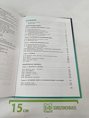 Физика 11 класс учебник