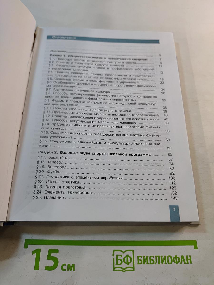 Физическая культура 10-11