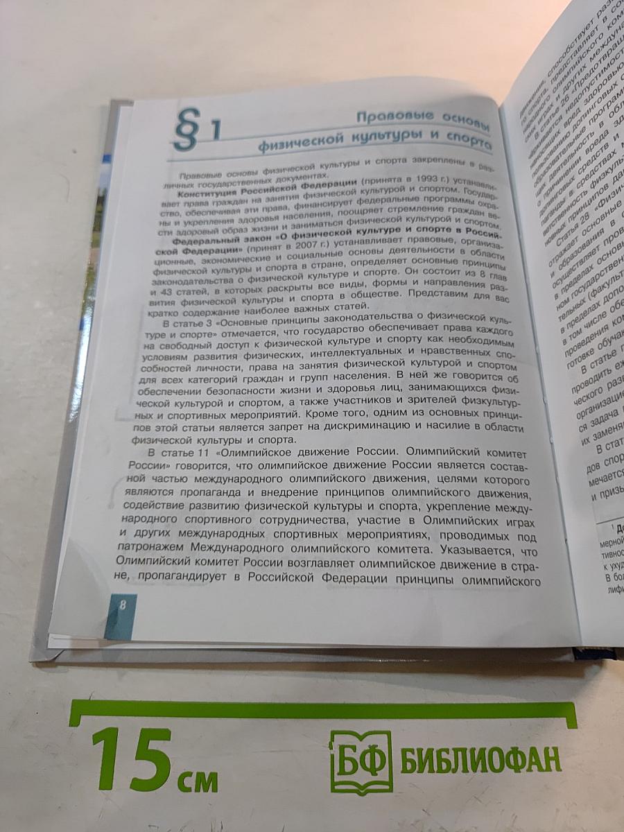 Физическая культура 10-11