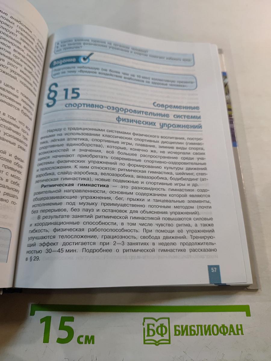 Физическая культура 10-11