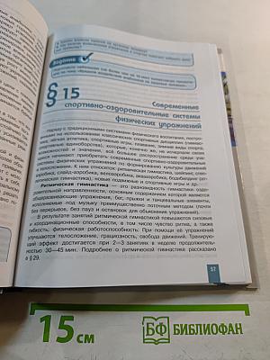 Физическая культура 10-11