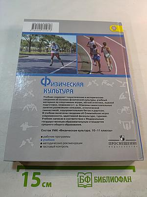 Физическая культура 10-11