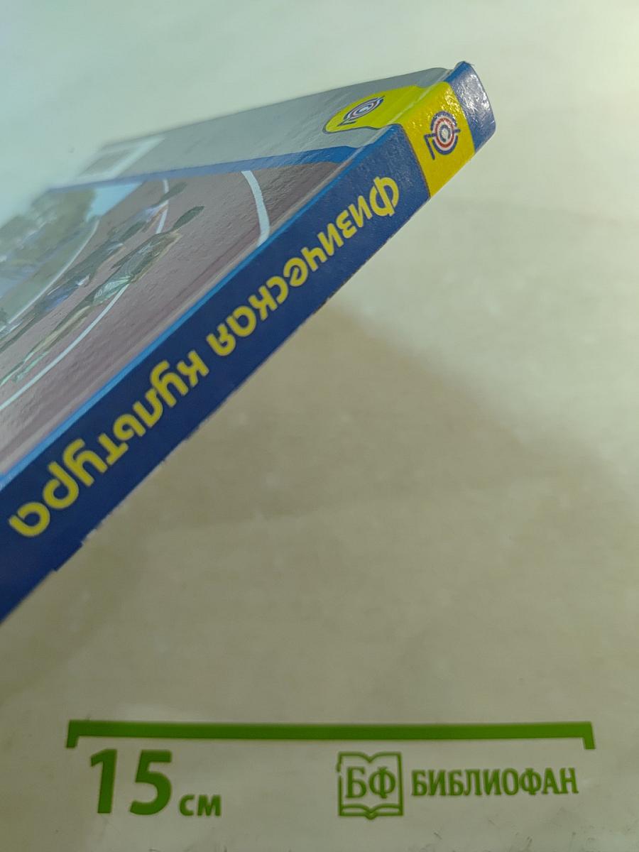 Физическая культура 10-11