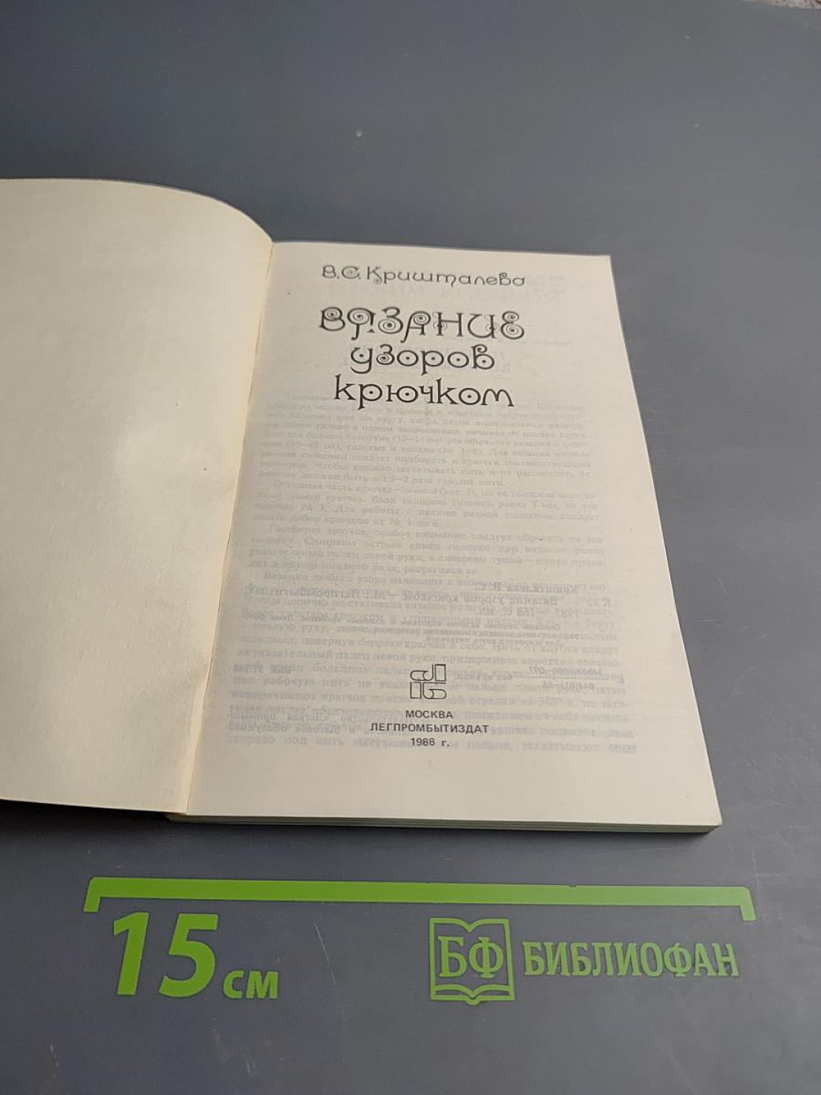 Вязание узоров крючком