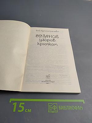 Вязание узоров крючком