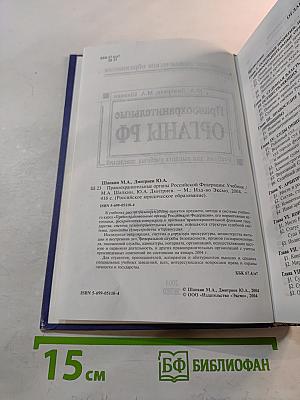 Правоохранительные органы РФ. Учебник