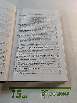 Правоохранительные органы РФ. Учебник