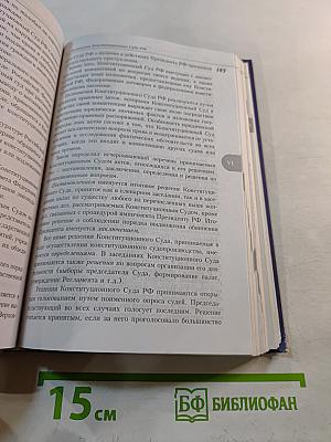 Правоохранительные органы РФ. Учебник