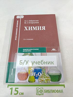 Химия