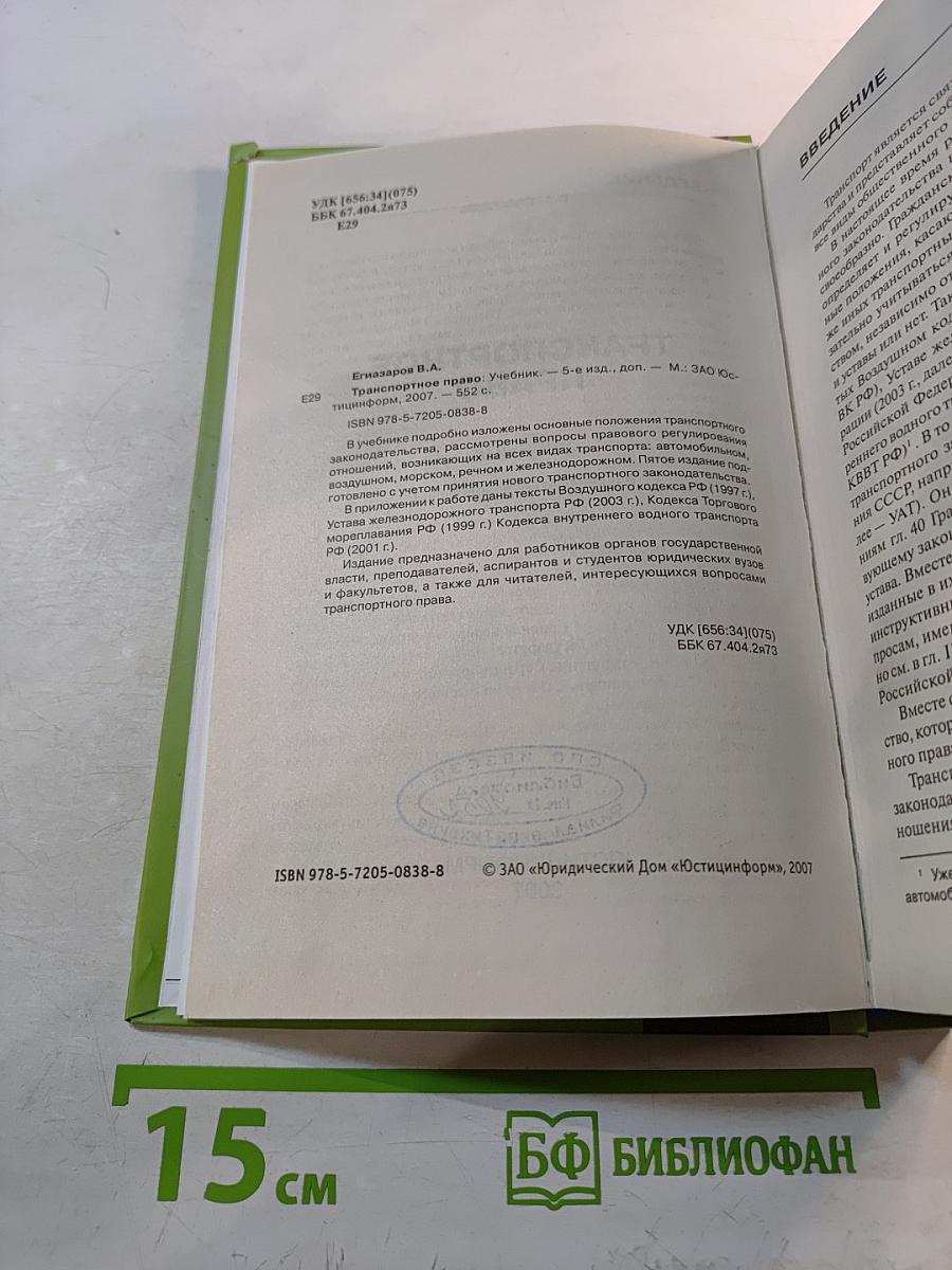 Транспортное право. Учебник