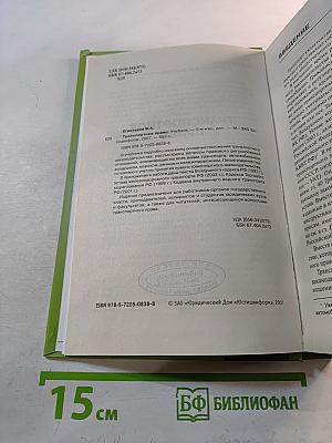 Транспортное право. Учебник