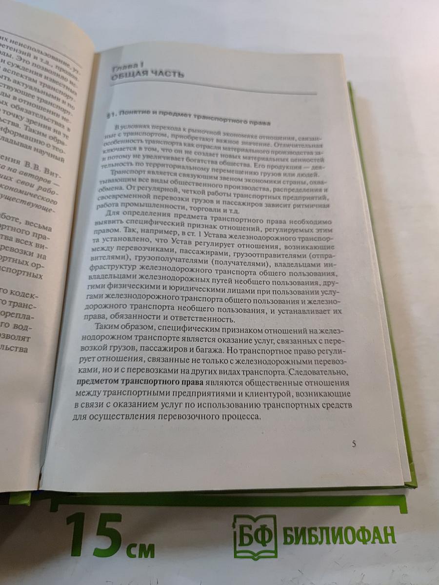 Транспортное право. Учебник