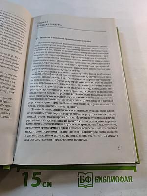 Транспортное право. Учебник