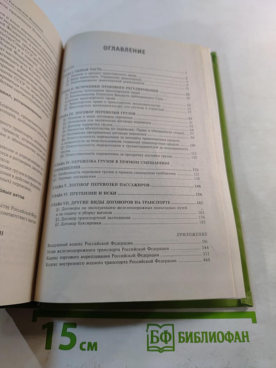 Транспортное право. Учебник