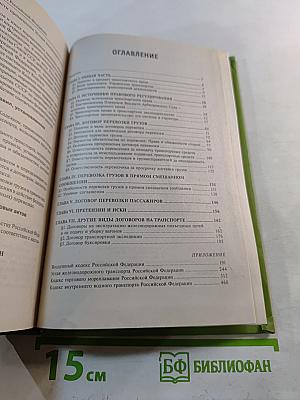 Транспортное право. Учебник