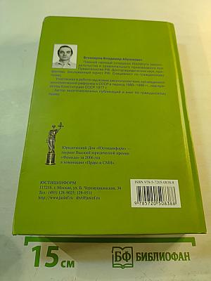 Транспортное право. Учебник