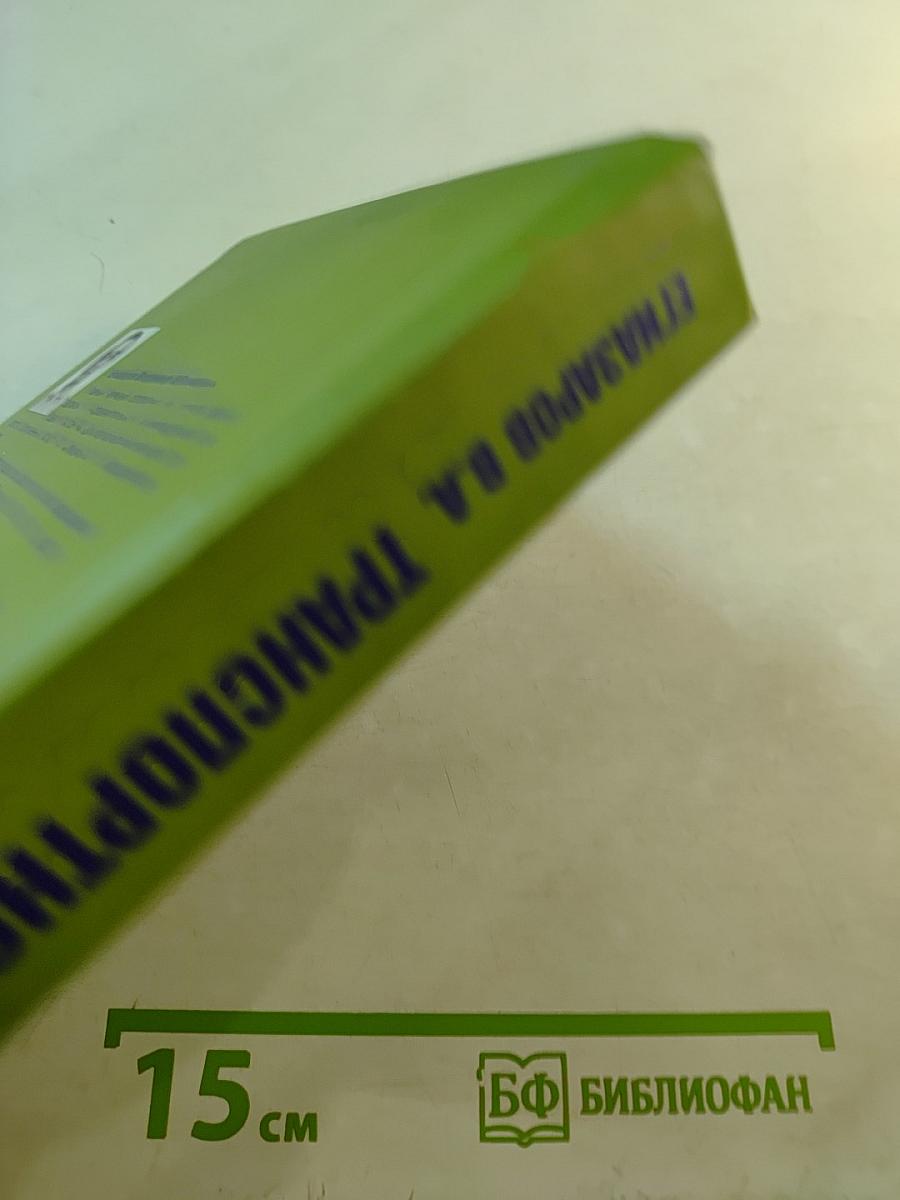 Транспортное право. Учебник