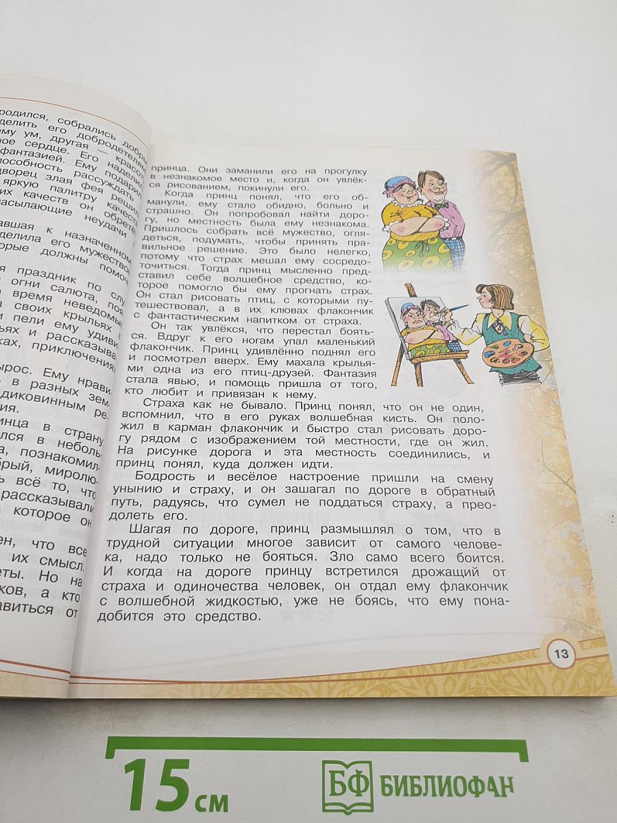 Основы религиозных культур и светской этики. Основы светской этики. 4 класс