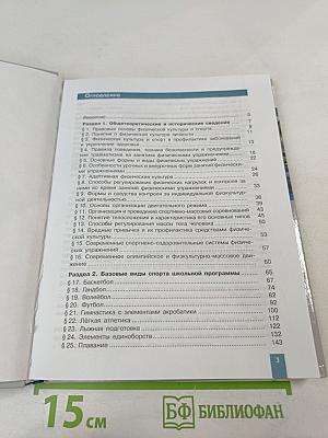 Физическая культура 10-11 классы