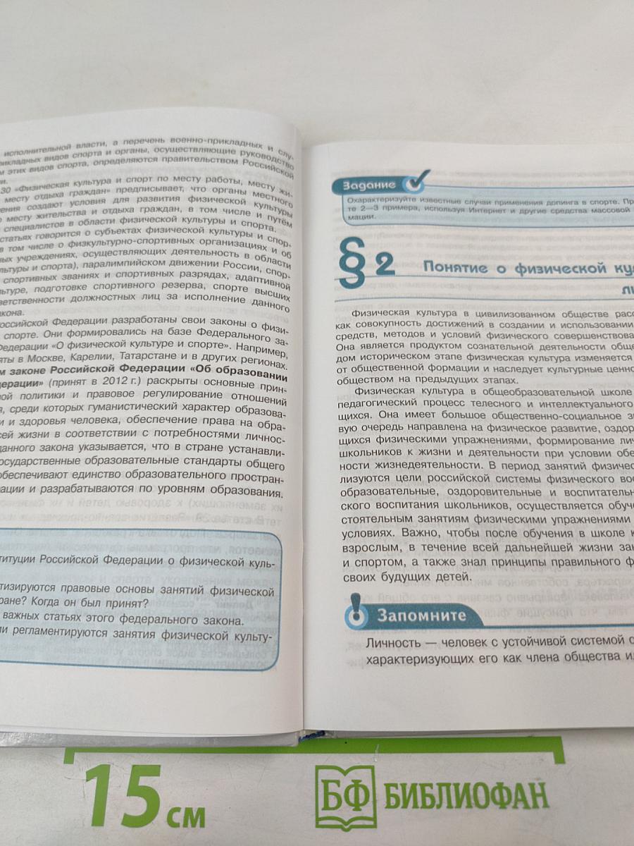 Физическая культура 10-11 классы