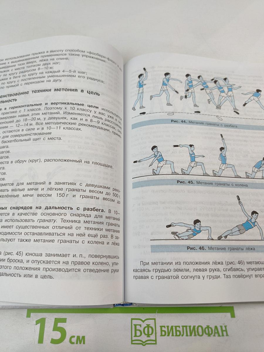 Физическая культура 10-11 классы