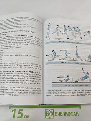 Физическая культура 10-11 классы