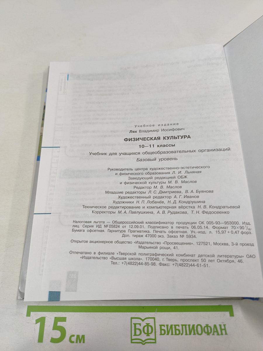 Физическая культура 10-11 классы