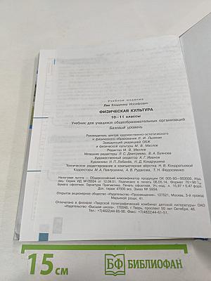 Физическая культура 10-11 классы