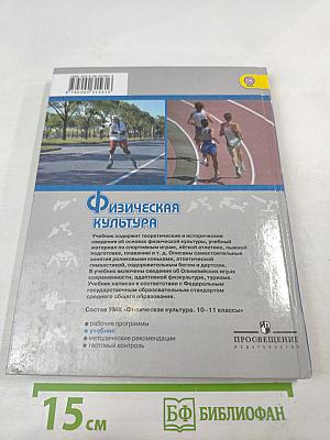 Физическая культура 10-11 классы