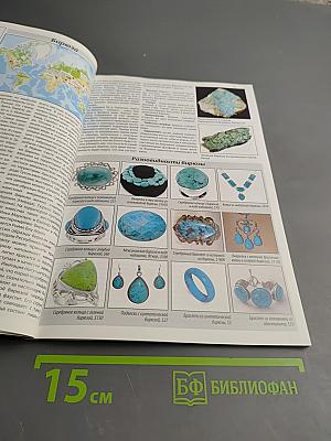 Все о драгоценных камнях мира