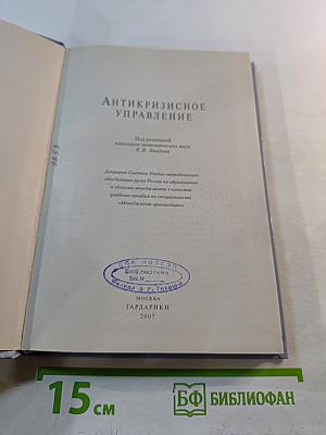 Антикризисное управление