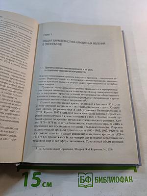 Антикризисное управление