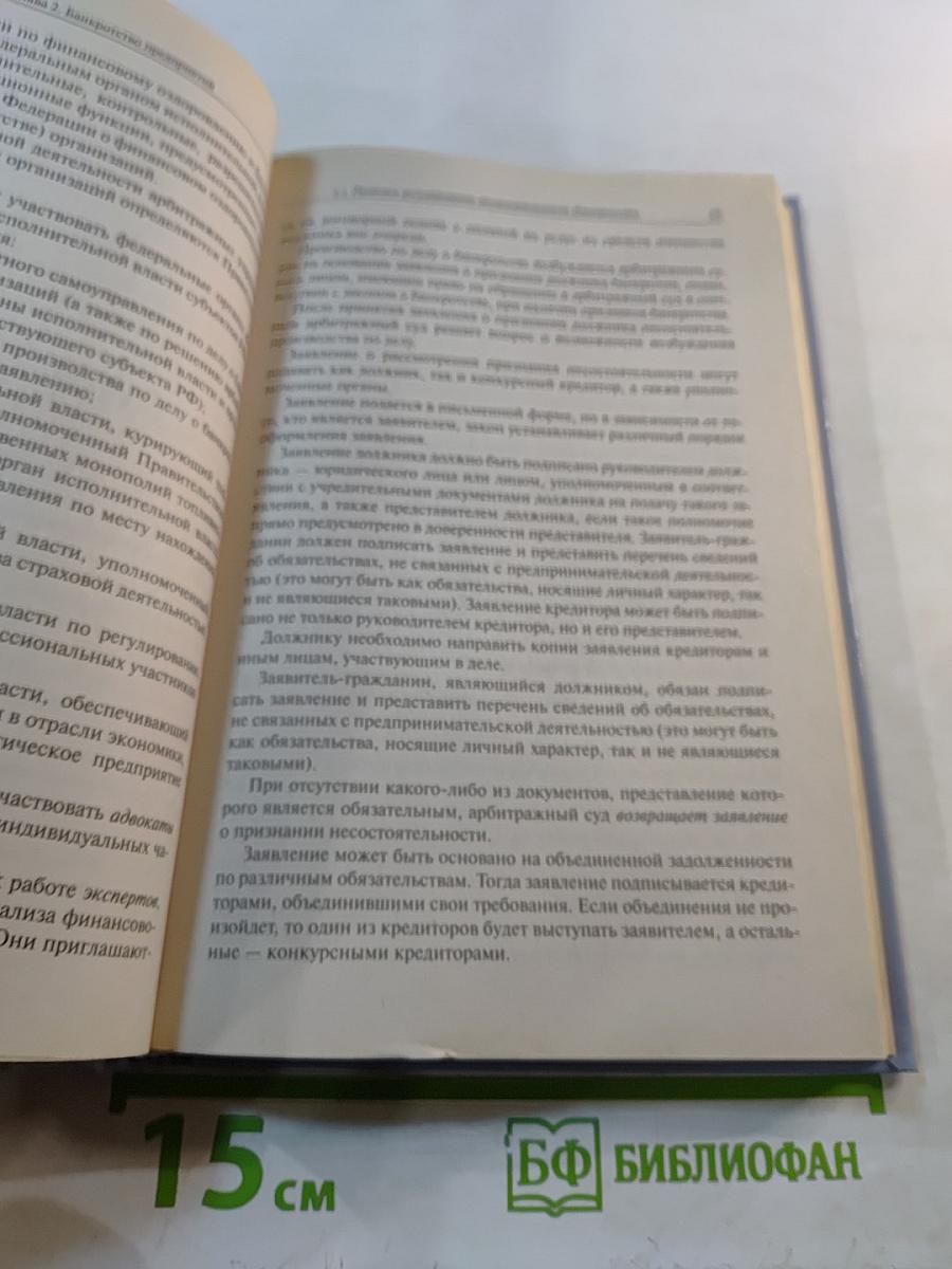 Антикризисное управление