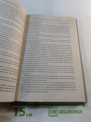 Антикризисное управление