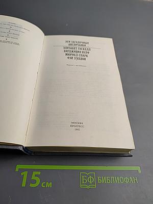 Эти загадочные англичанки...